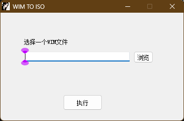 WIM转ISO工具