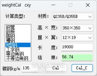 计算型钢